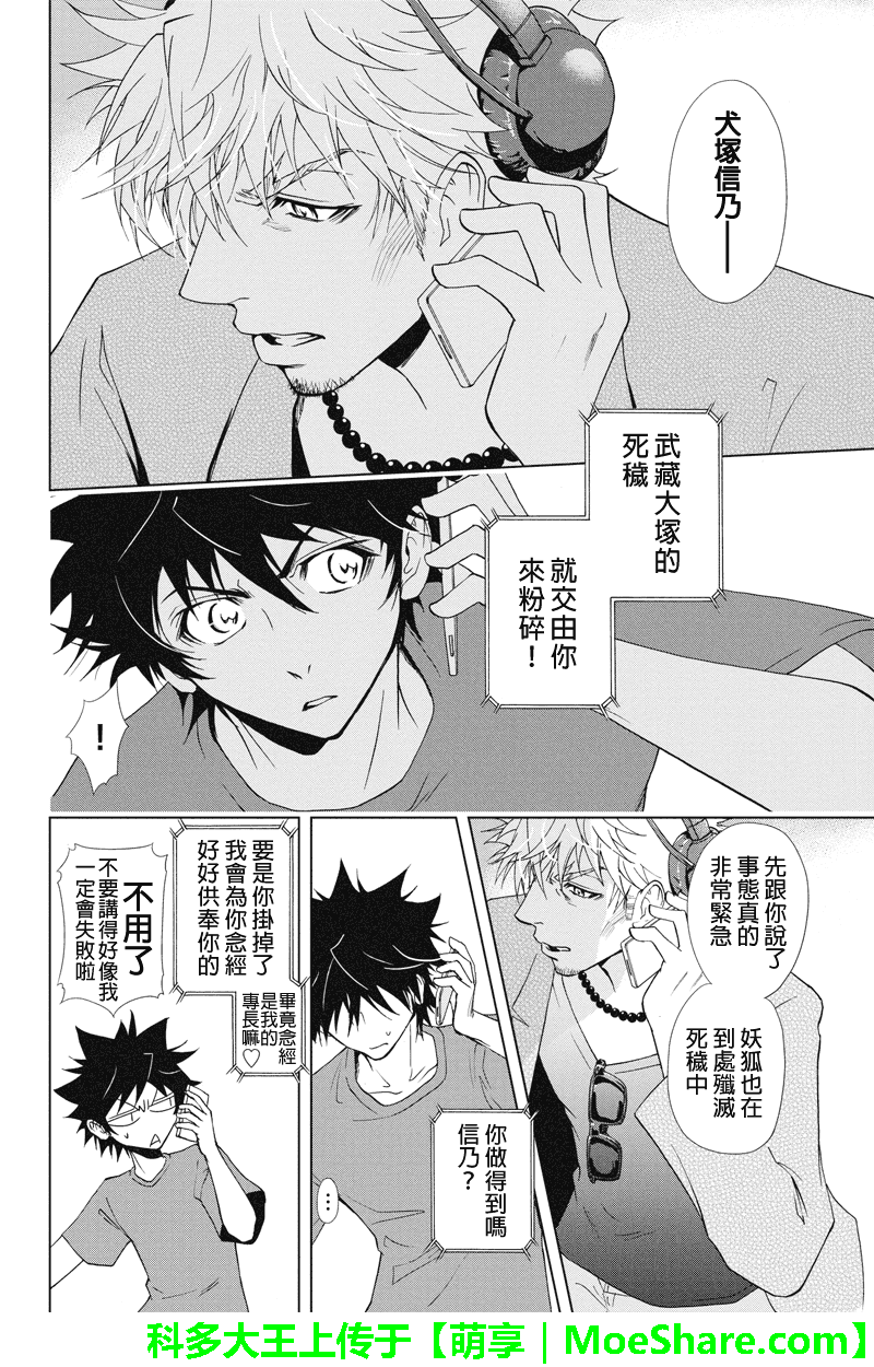 特区八犬士韩漫全集-第54话无删减无遮挡章节图片 