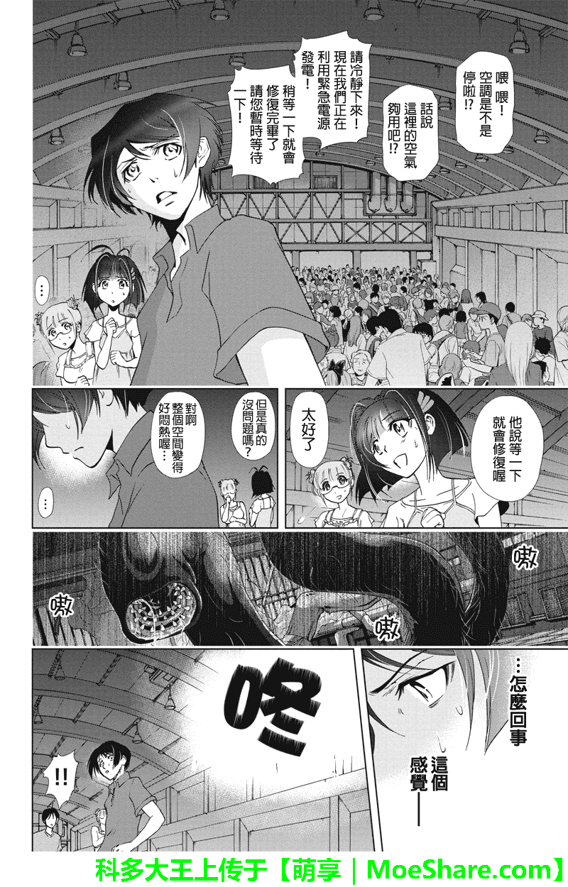 特区八犬士韩漫全集-第54话无删减无遮挡章节图片 