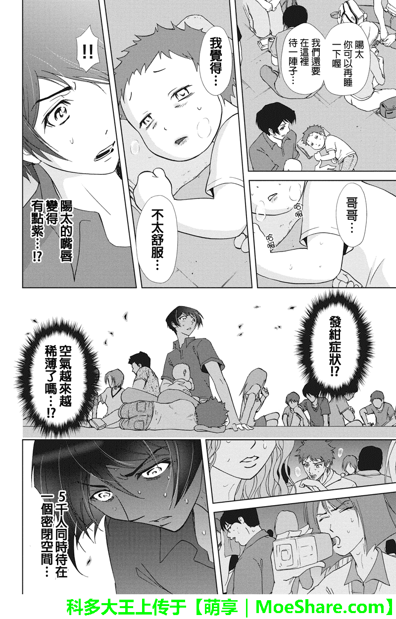 特区八犬士韩漫全集-第54话无删减无遮挡章节图片 