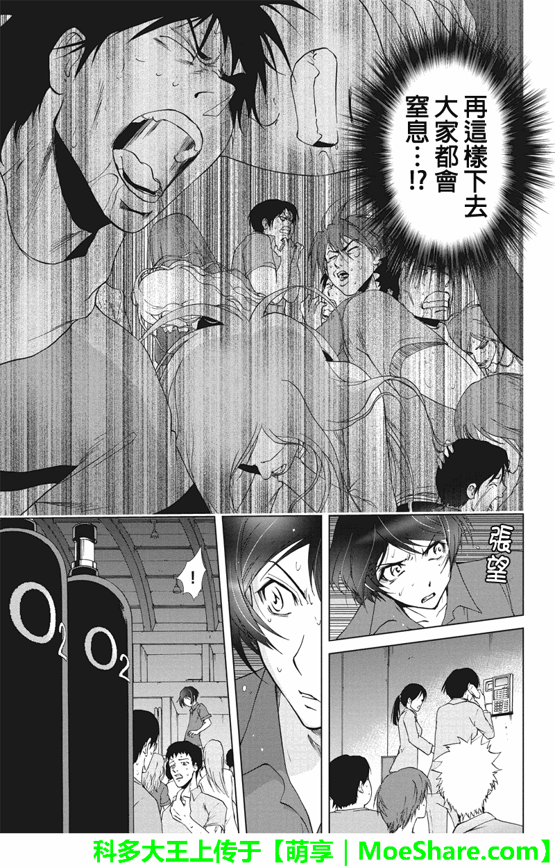 特区八犬士韩漫全集-第54话无删减无遮挡章节图片 
