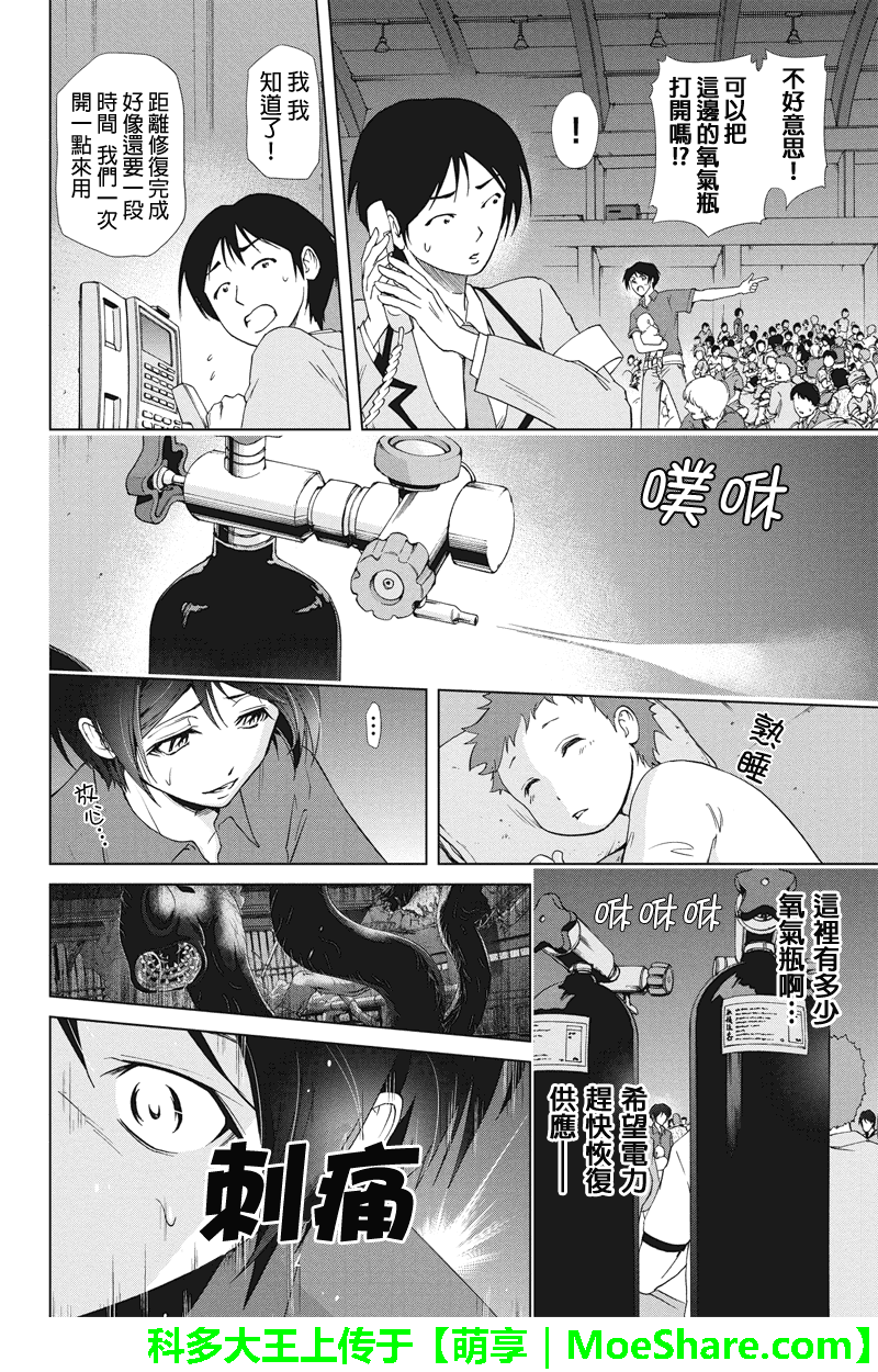 特区八犬士韩漫全集-第54话无删减无遮挡章节图片 