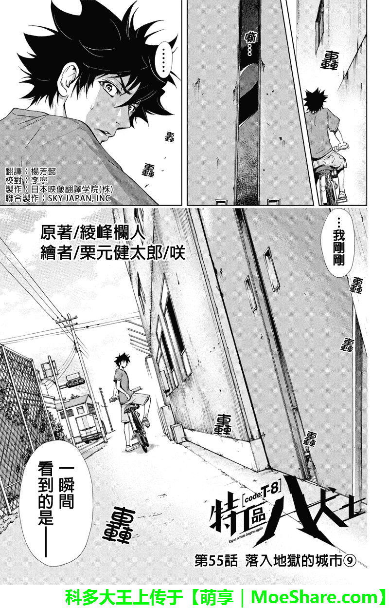 特区八犬士韩漫全集-第55话无删减无遮挡章节图片 