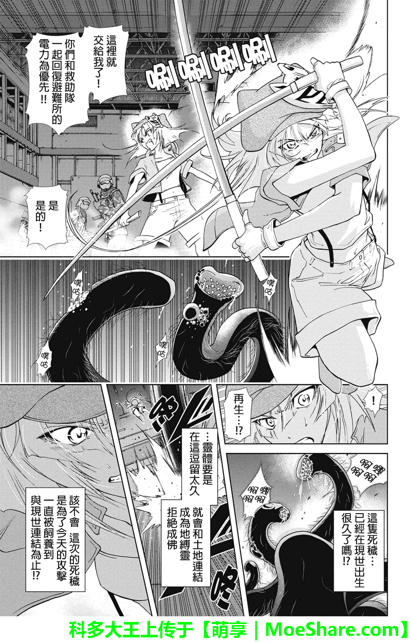 特区八犬士韩漫全集-第55话无删减无遮挡章节图片 