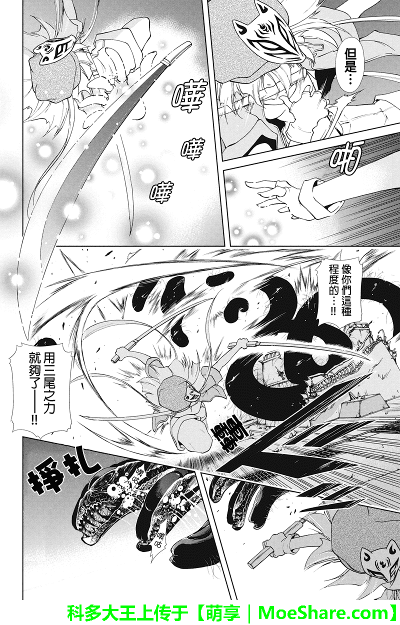 特区八犬士韩漫全集-第55话无删减无遮挡章节图片 
