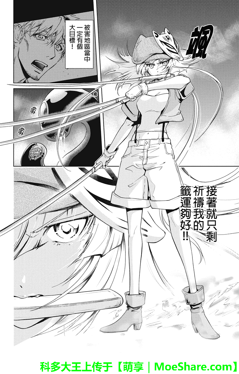 特区八犬士韩漫全集-第55话无删减无遮挡章节图片 