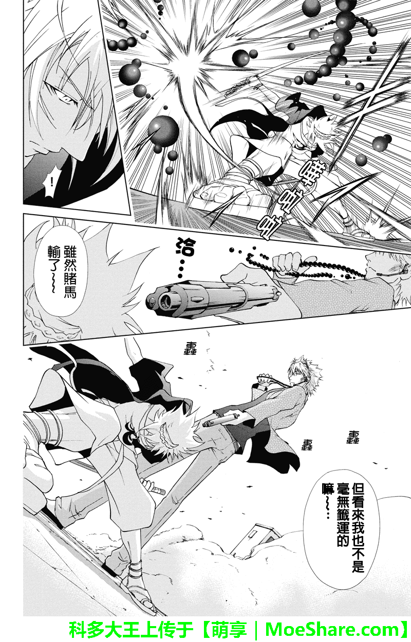 特区八犬士韩漫全集-第55话无删减无遮挡章节图片 