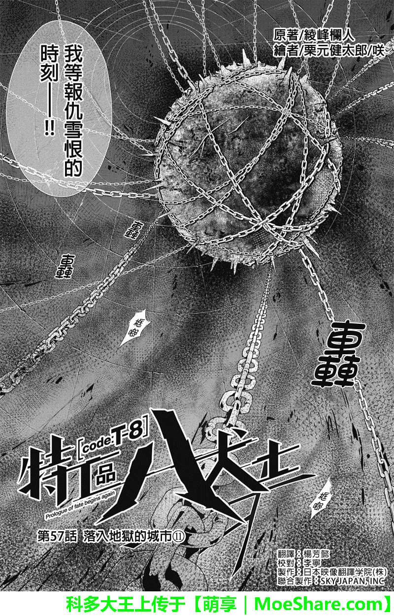 特区八犬士韩漫全集-第56-57话无删减无遮挡章节图片 