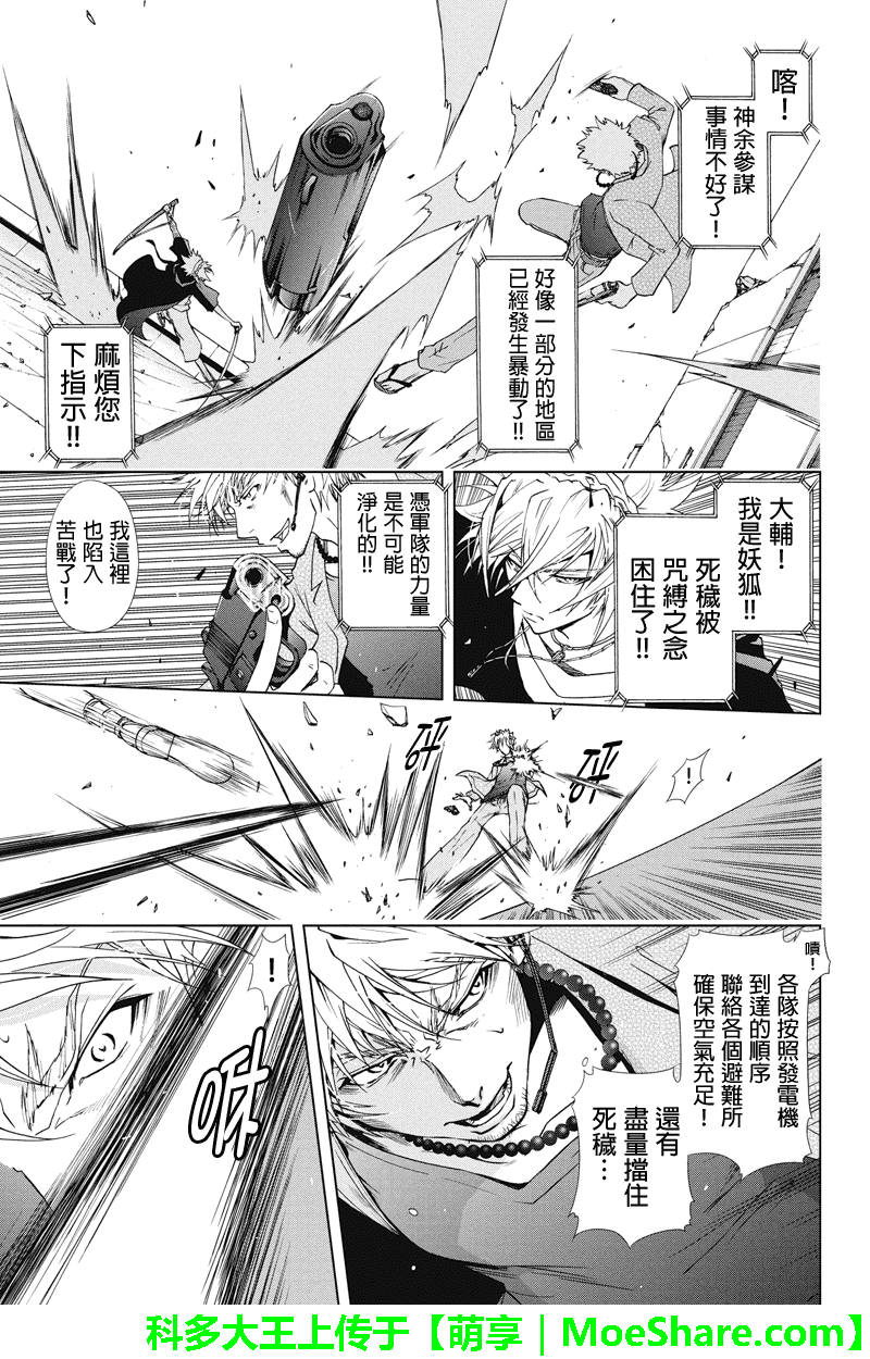 特区八犬士韩漫全集-第56-57话无删减无遮挡章节图片 