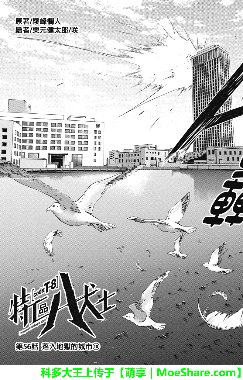 特区八犬士韩漫全集-第56-57话无删减无遮挡章节图片 