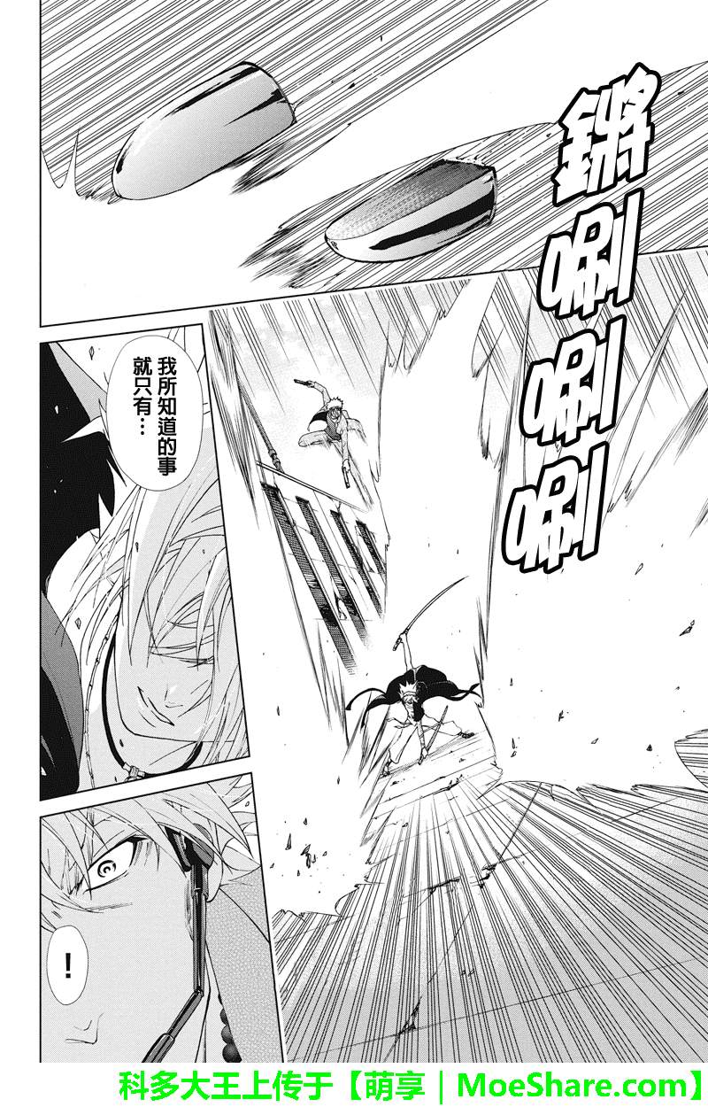 特区八犬士韩漫全集-第56-57话无删减无遮挡章节图片 