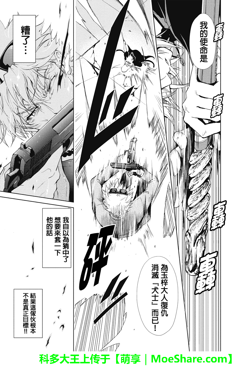 特区八犬士韩漫全集-第56-57话无删减无遮挡章节图片 