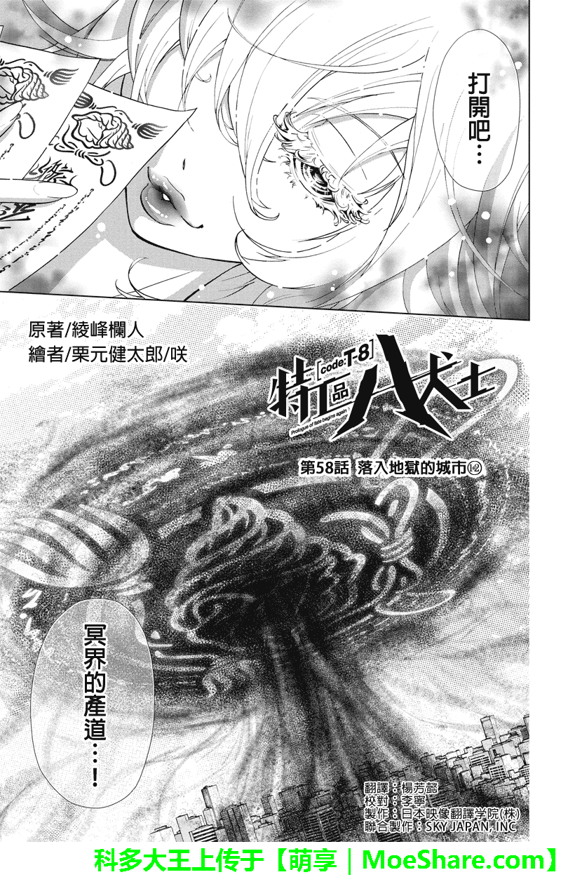 特区八犬士韩漫全集-第58话无删减无遮挡章节图片 
