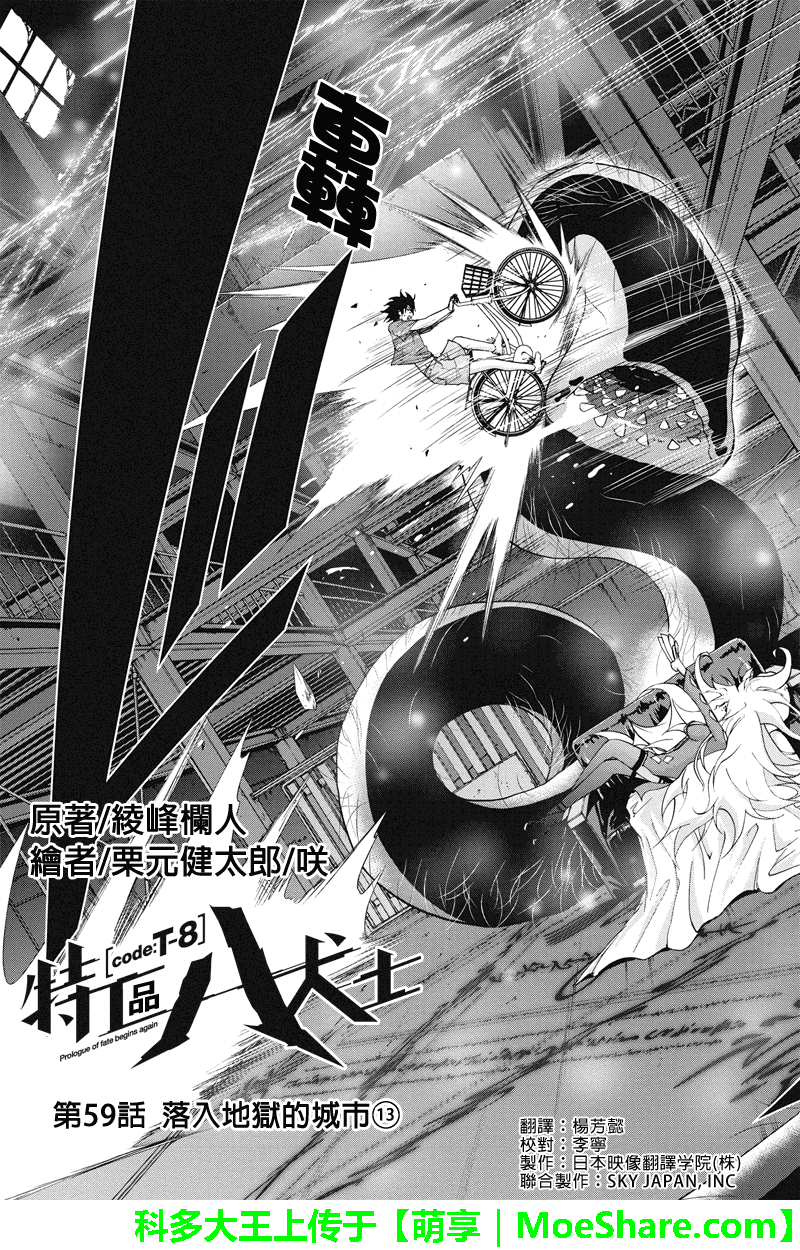 特区八犬士韩漫全集-第59话无删减无遮挡章节图片 
