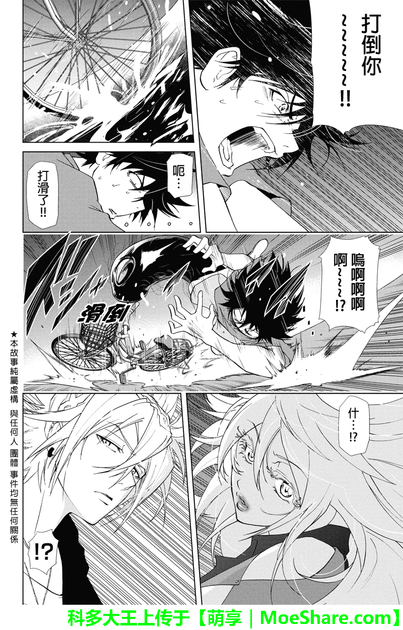 特区八犬士韩漫全集-第59话无删减无遮挡章节图片 