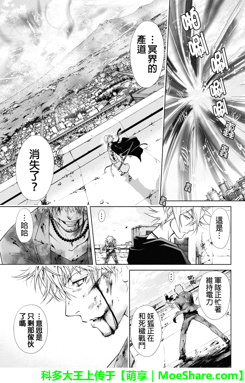 特区八犬士韩漫全集-第59话无删减无遮挡章节图片 