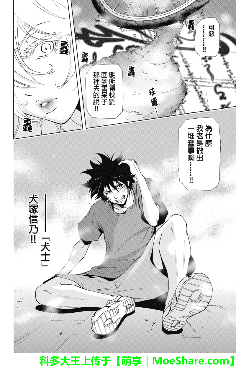 特区八犬士韩漫全集-第59话无删减无遮挡章节图片 
