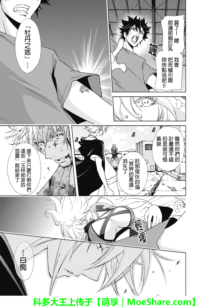 特区八犬士韩漫全集-第59话无删减无遮挡章节图片 