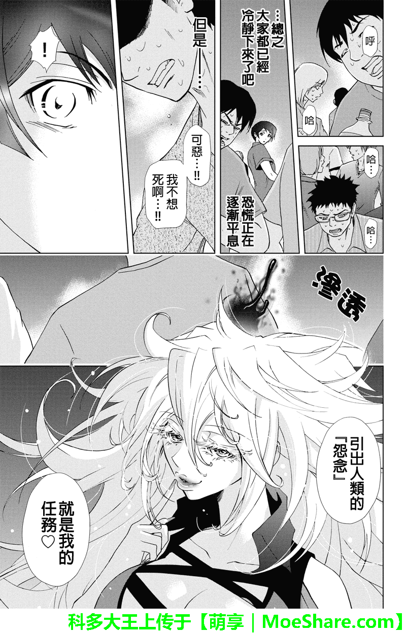 特区八犬士韩漫全集-第60话无删减无遮挡章节图片 