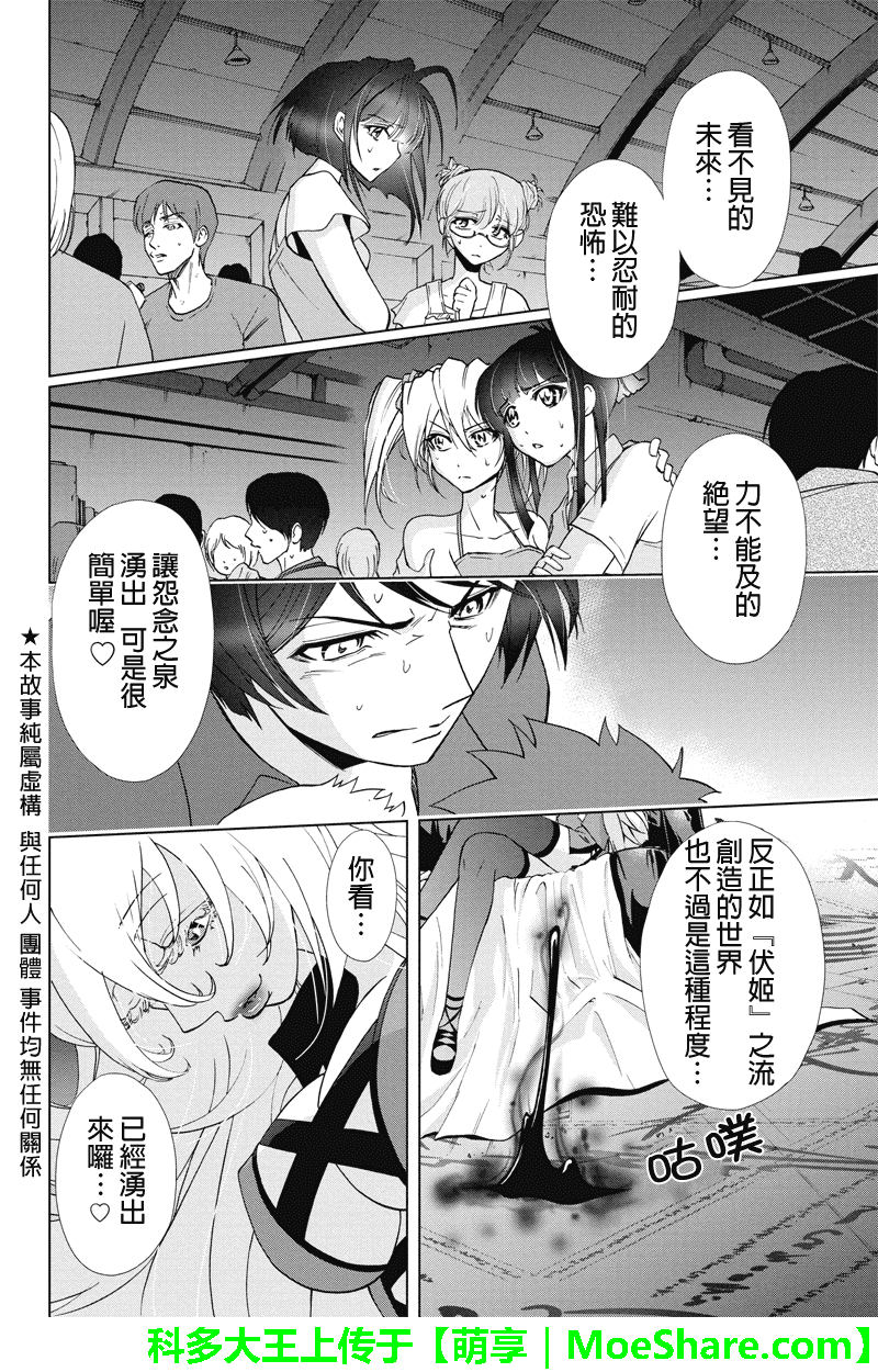 特区八犬士韩漫全集-第60话无删减无遮挡章节图片 