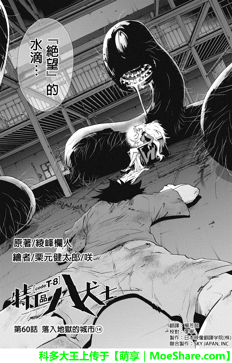 特区八犬士韩漫全集-第60话无删减无遮挡章节图片 