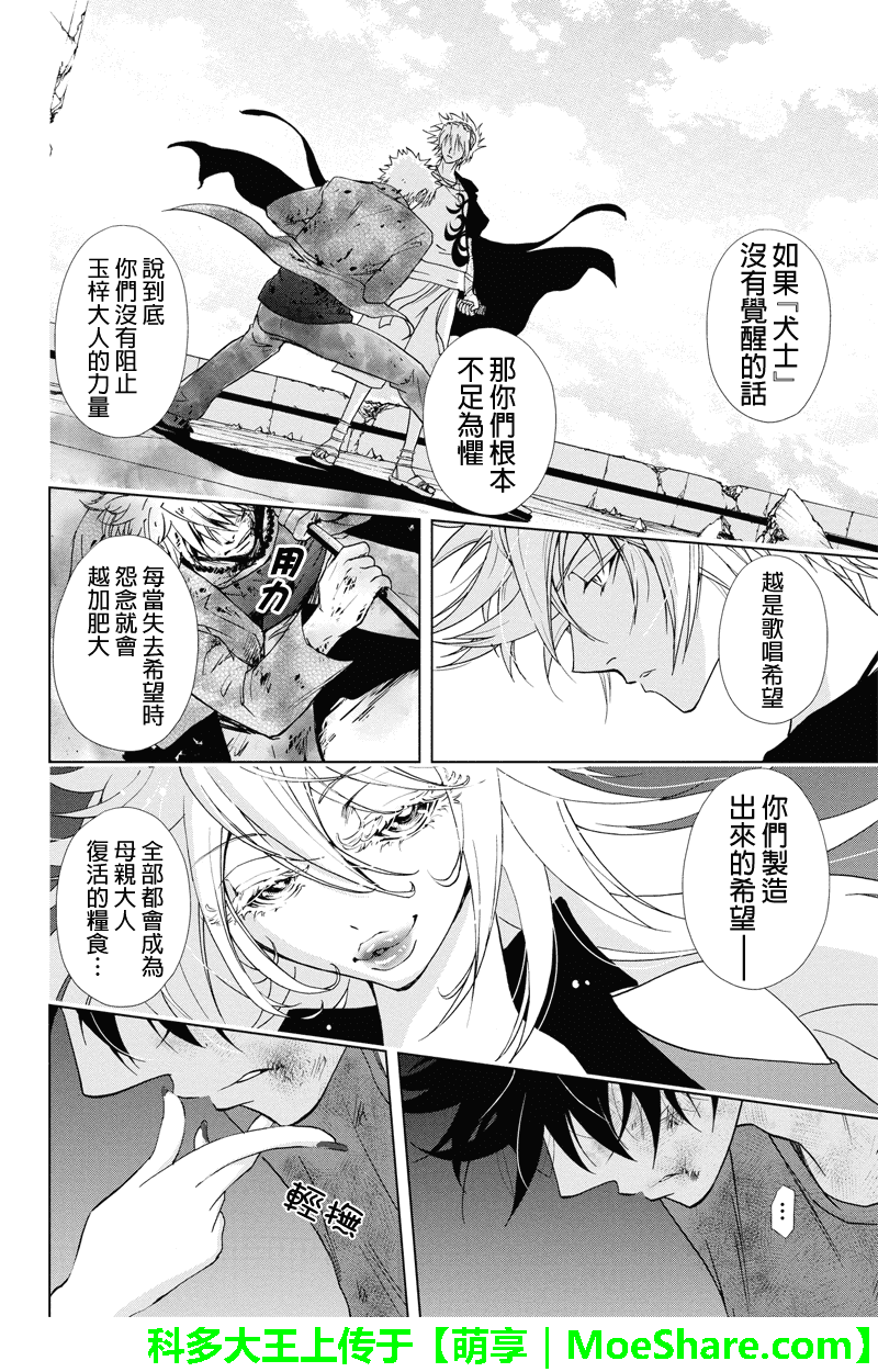 特区八犬士韩漫全集-第60话无删减无遮挡章节图片 