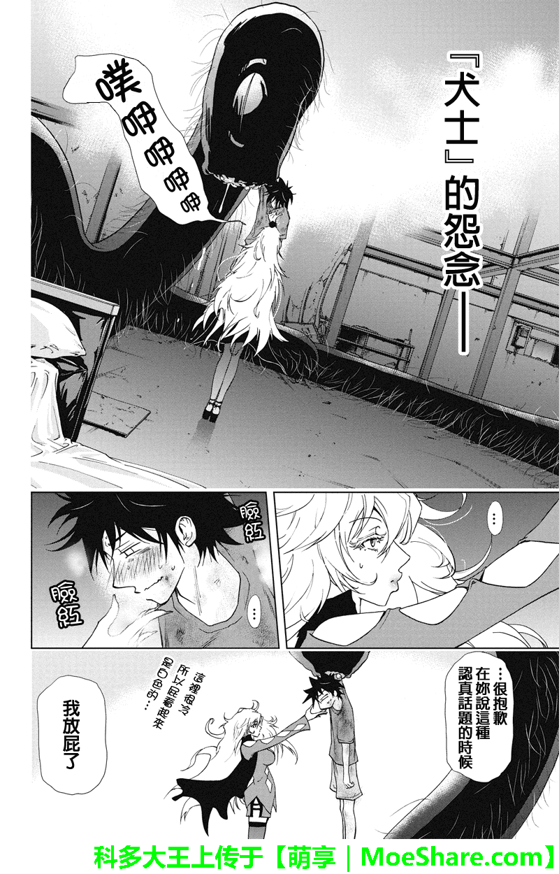 特区八犬士韩漫全集-第60话无删减无遮挡章节图片 