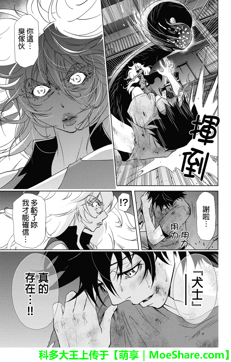 特区八犬士韩漫全集-第60话无删减无遮挡章节图片 