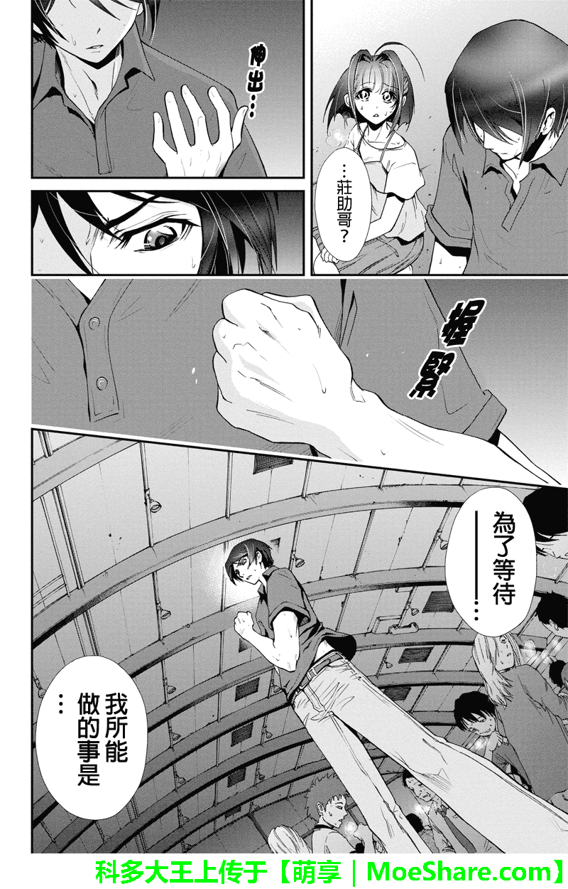 特区八犬士韩漫全集-第61话无删减无遮挡章节图片 