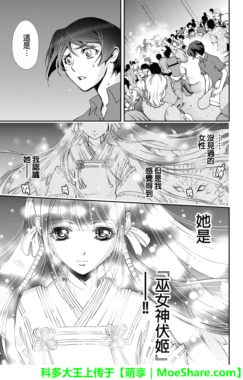 特区八犬士韩漫全集-第61话无删减无遮挡章节图片 