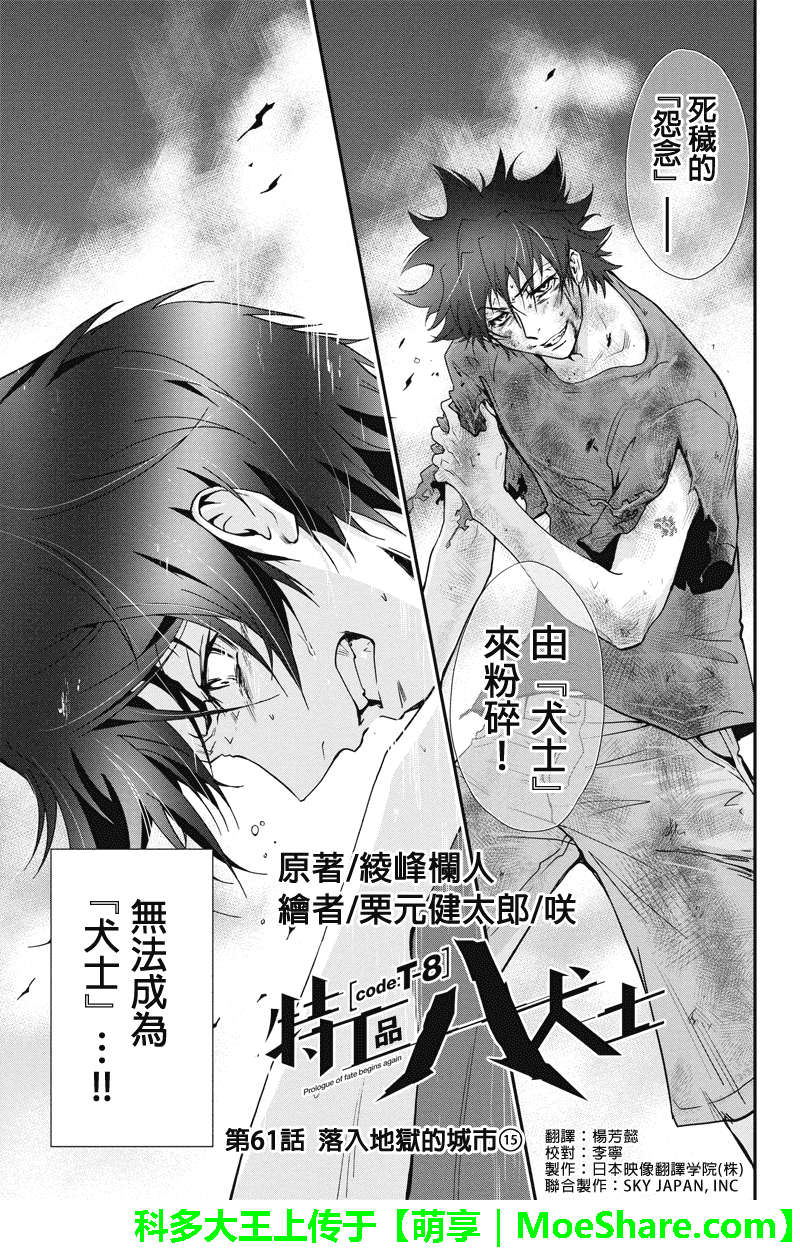 特区八犬士韩漫全集-第61话无删减无遮挡章节图片 