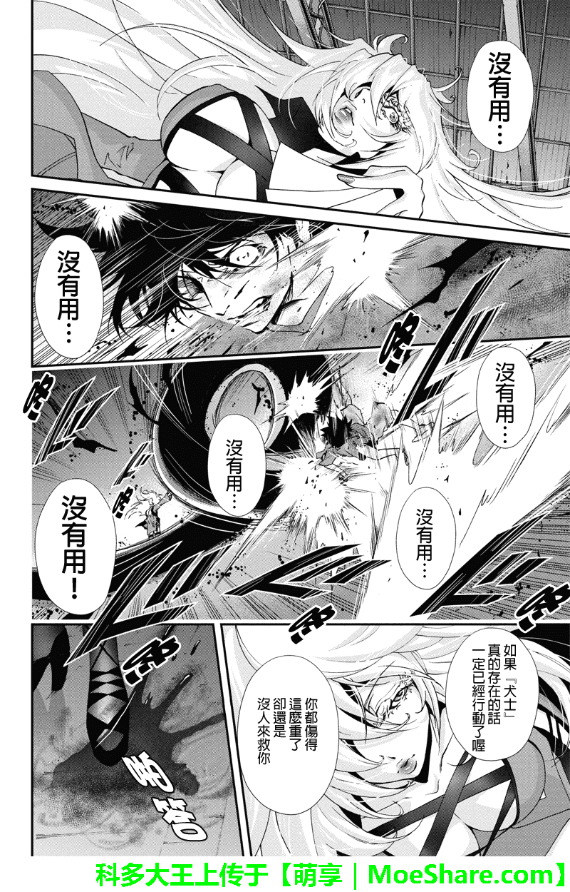 特区八犬士韩漫全集-第61话无删减无遮挡章节图片 