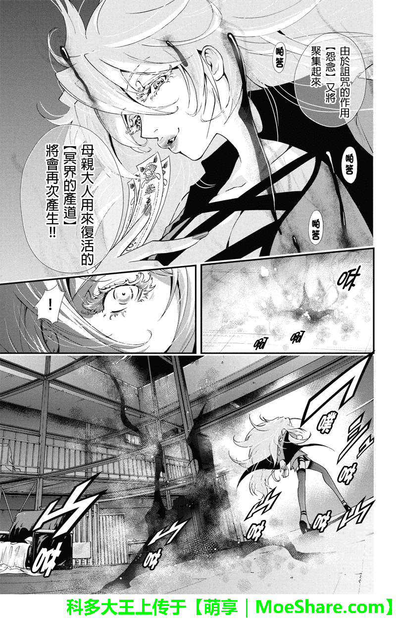 特区八犬士韩漫全集-第61话无删减无遮挡章节图片 