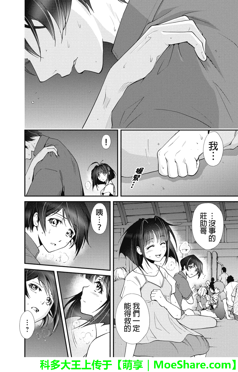 特区八犬士韩漫全集-第61话无删减无遮挡章节图片 