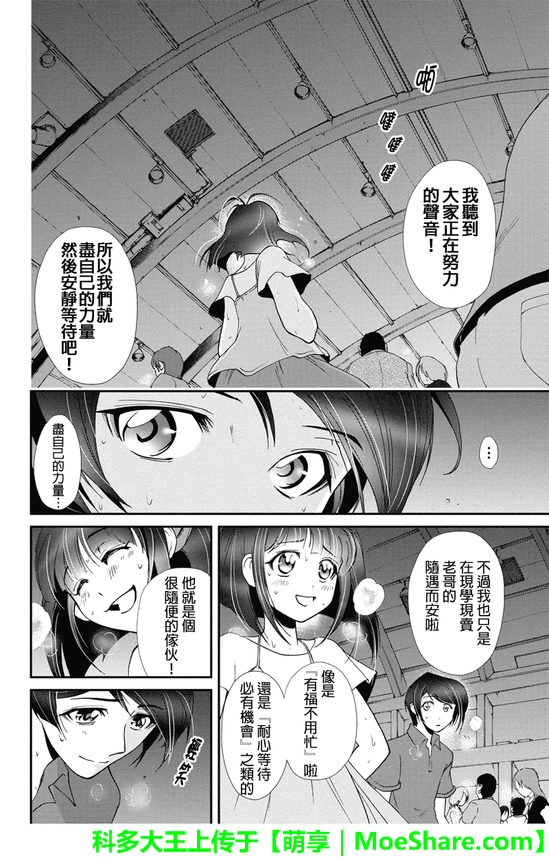 特区八犬士韩漫全集-第61话无删减无遮挡章节图片 