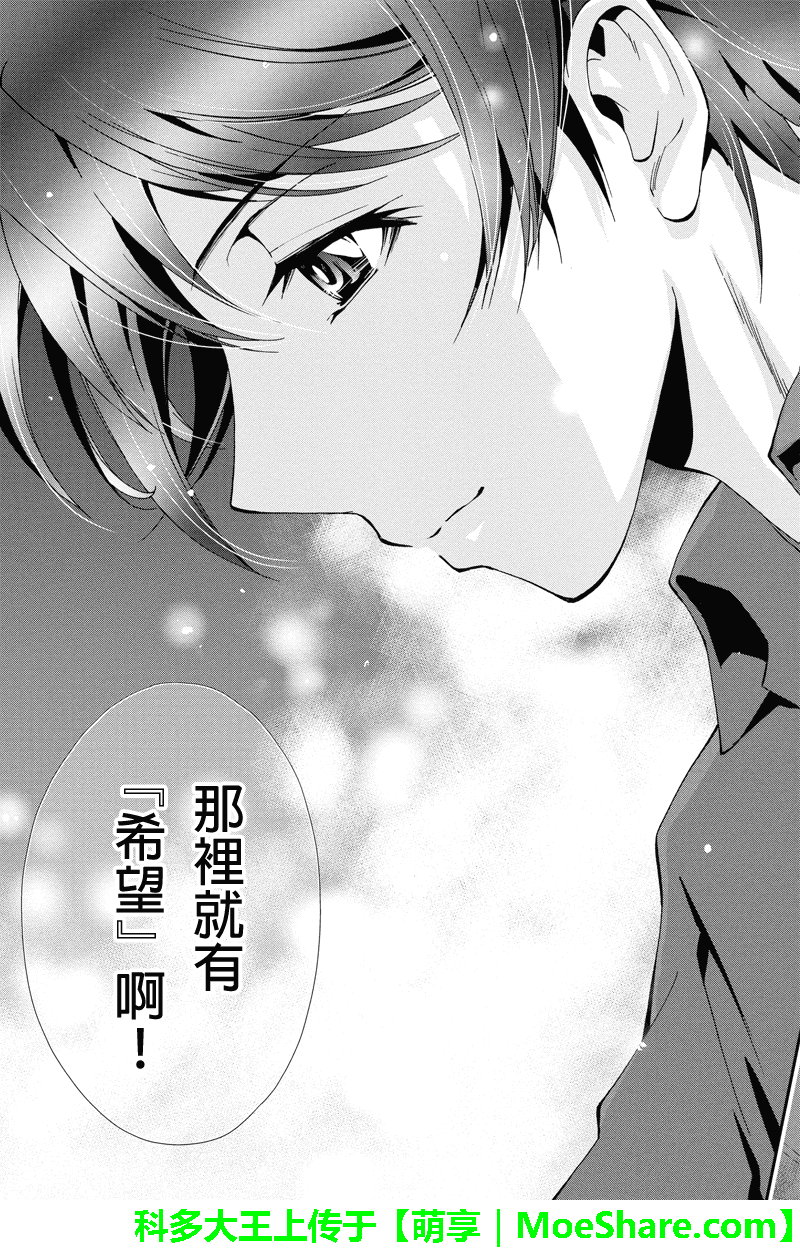 特区八犬士韩漫全集-第62话无删减无遮挡章节图片 