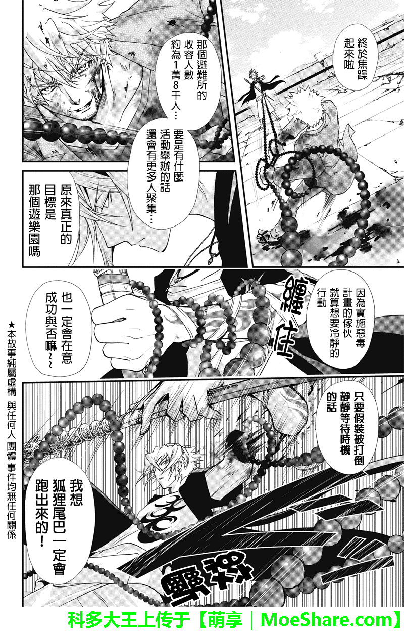 特区八犬士韩漫全集-第62话无删减无遮挡章节图片 