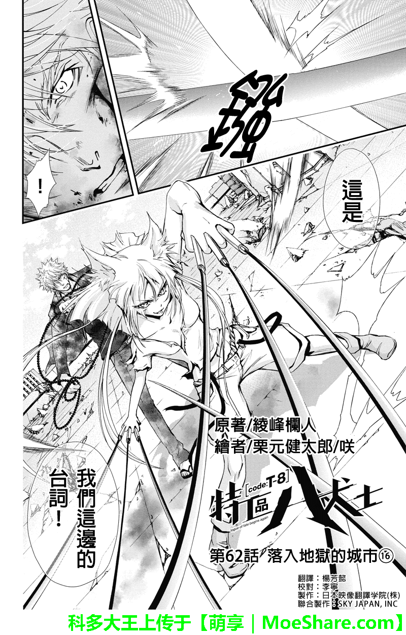 特区八犬士韩漫全集-第62话无删减无遮挡章节图片 