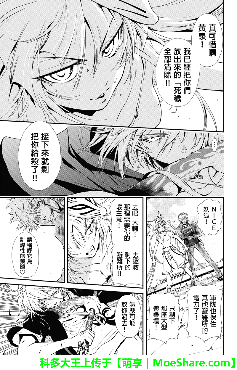 特区八犬士韩漫全集-第62话无删减无遮挡章节图片 