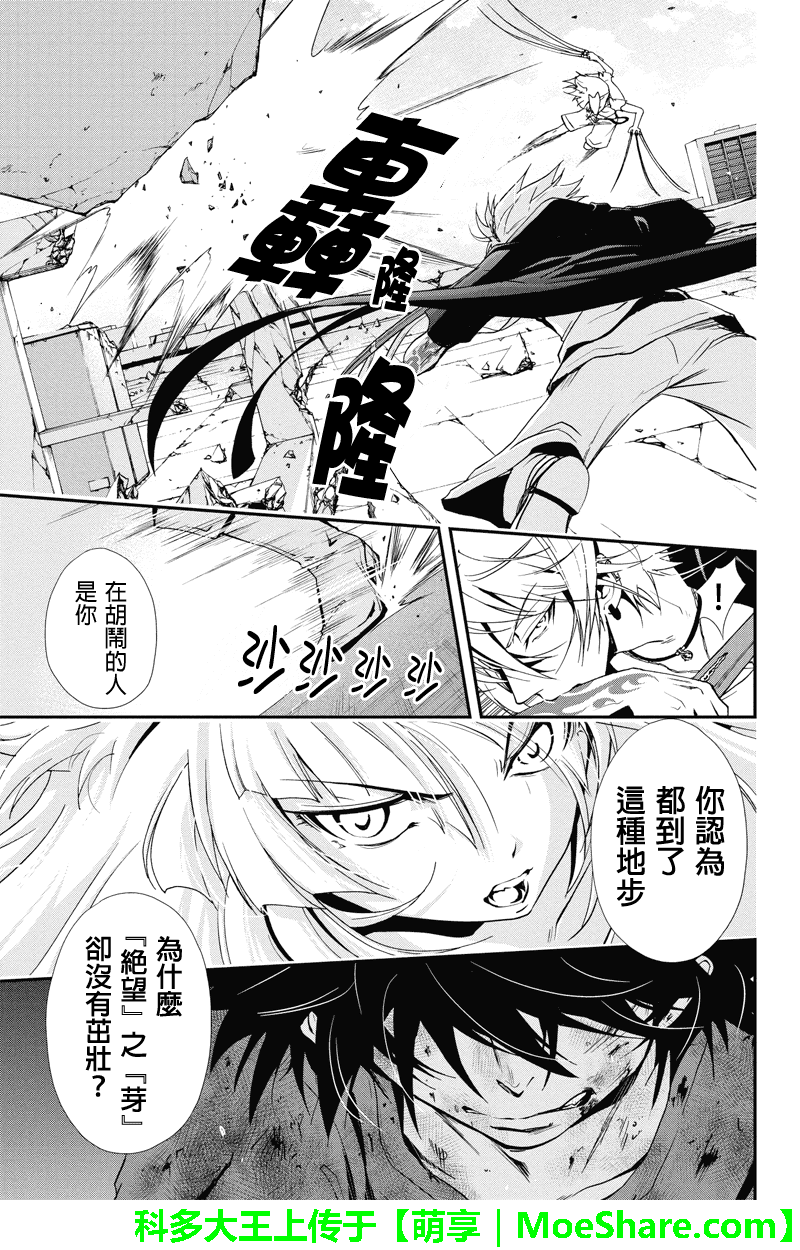 特区八犬士韩漫全集-第62话无删减无遮挡章节图片 