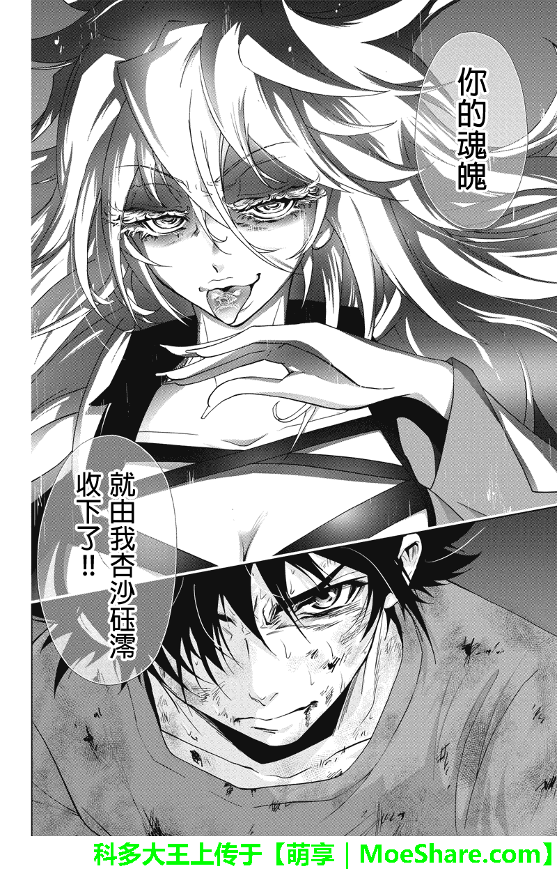 特区八犬士韩漫全集-第63话无删减无遮挡章节图片 