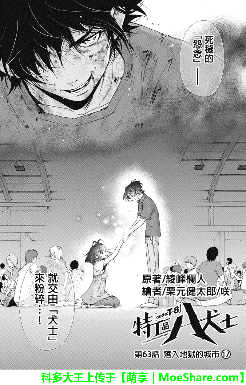 特区八犬士韩漫全集-第63话无删减无遮挡章节图片 