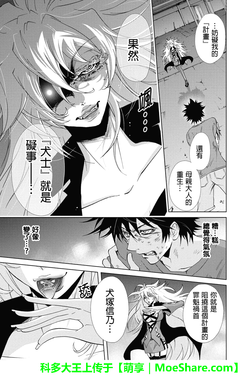 特区八犬士韩漫全集-第63话无删减无遮挡章节图片 