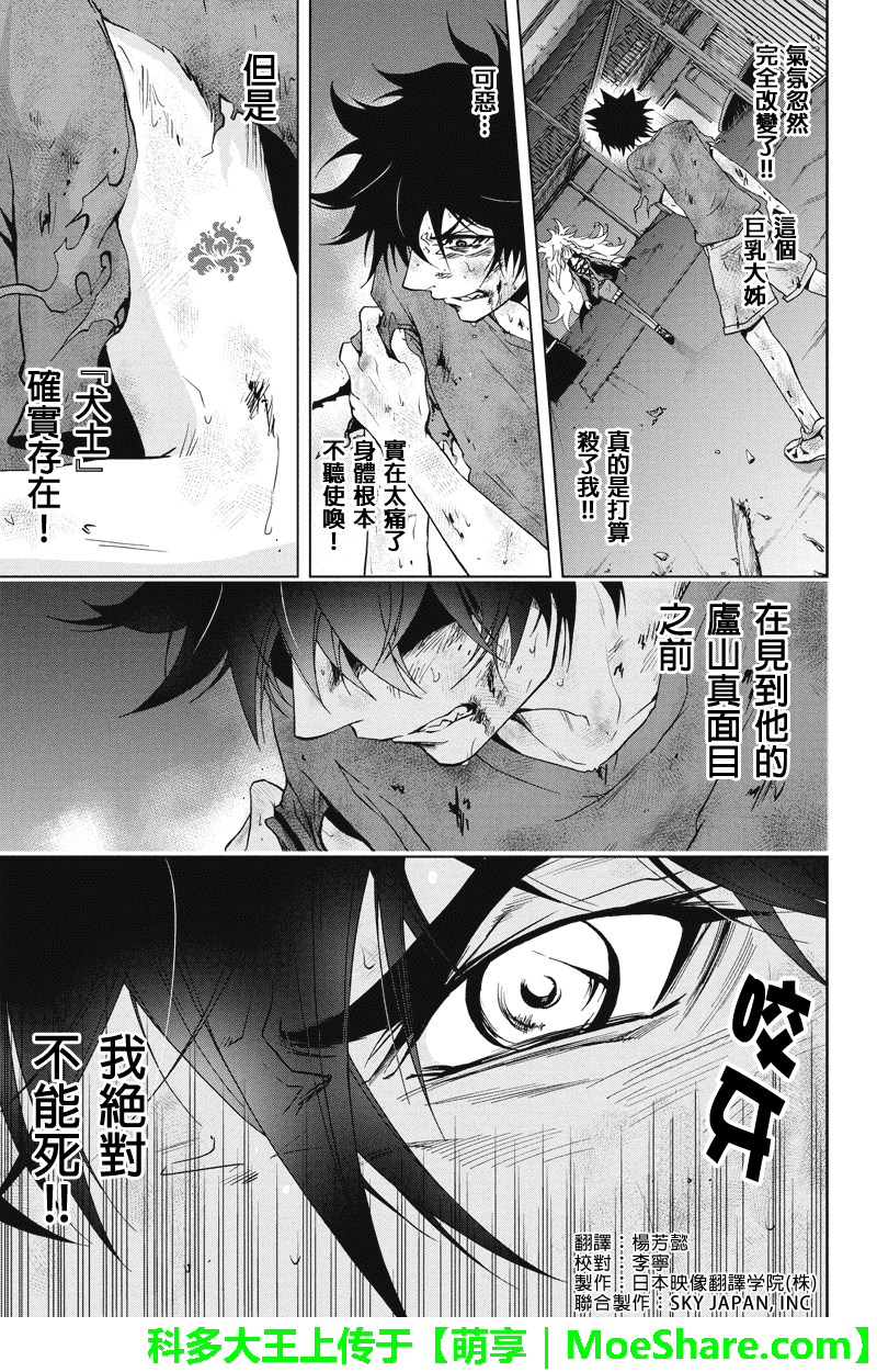 特区八犬士韩漫全集-第64话无删减无遮挡章节图片 