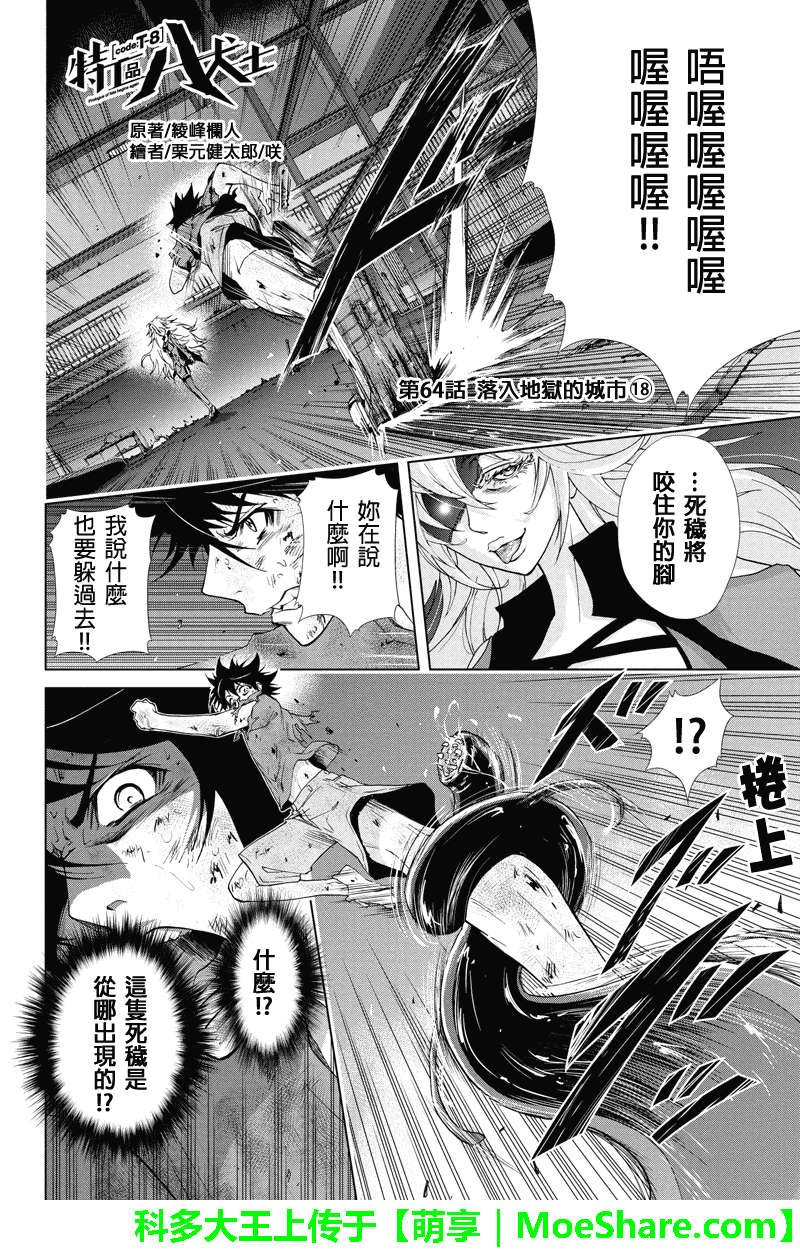 特区八犬士韩漫全集-第64话无删减无遮挡章节图片 