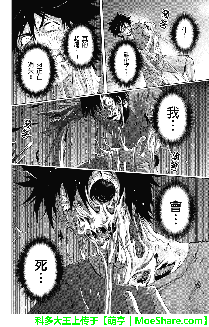 特区八犬士韩漫全集-第64话无删减无遮挡章节图片 