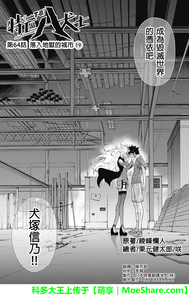 特区八犬士韩漫全集-第65话无删减无遮挡章节图片 