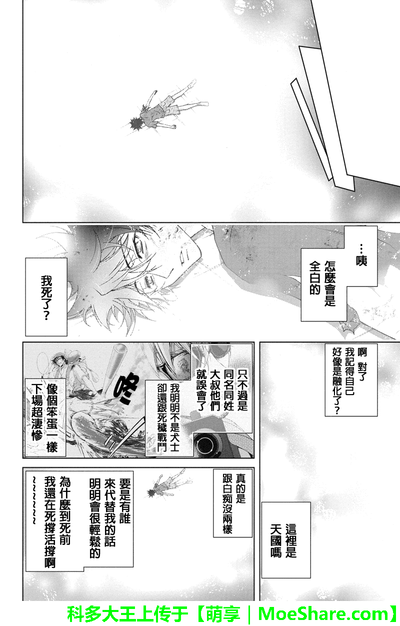 特区八犬士韩漫全集-第65话无删减无遮挡章节图片 