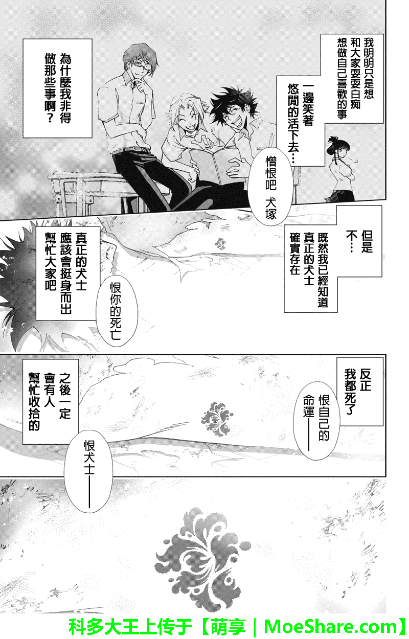 特区八犬士韩漫全集-第65话无删减无遮挡章节图片 