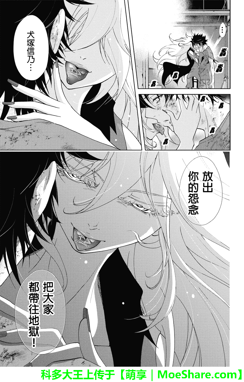 特区八犬士韩漫全集-第65话无删减无遮挡章节图片 