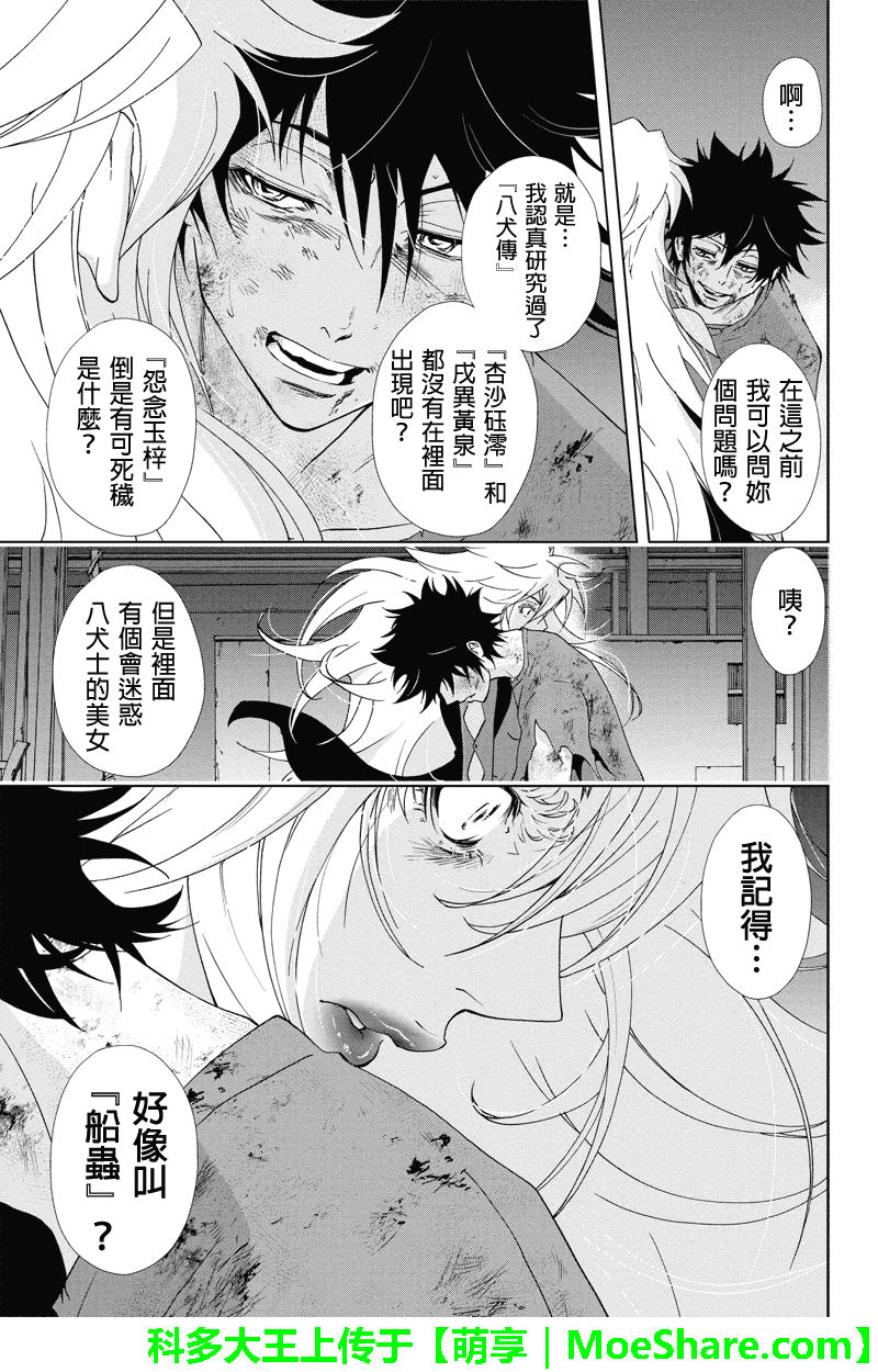 特区八犬士韩漫全集-第65话无删减无遮挡章节图片 